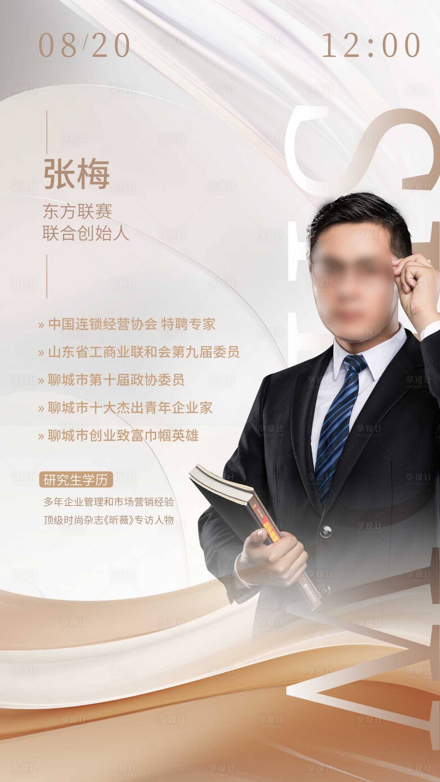 源文件下载【享设计】搜索编号：80490029107297042【专家讲座海报】