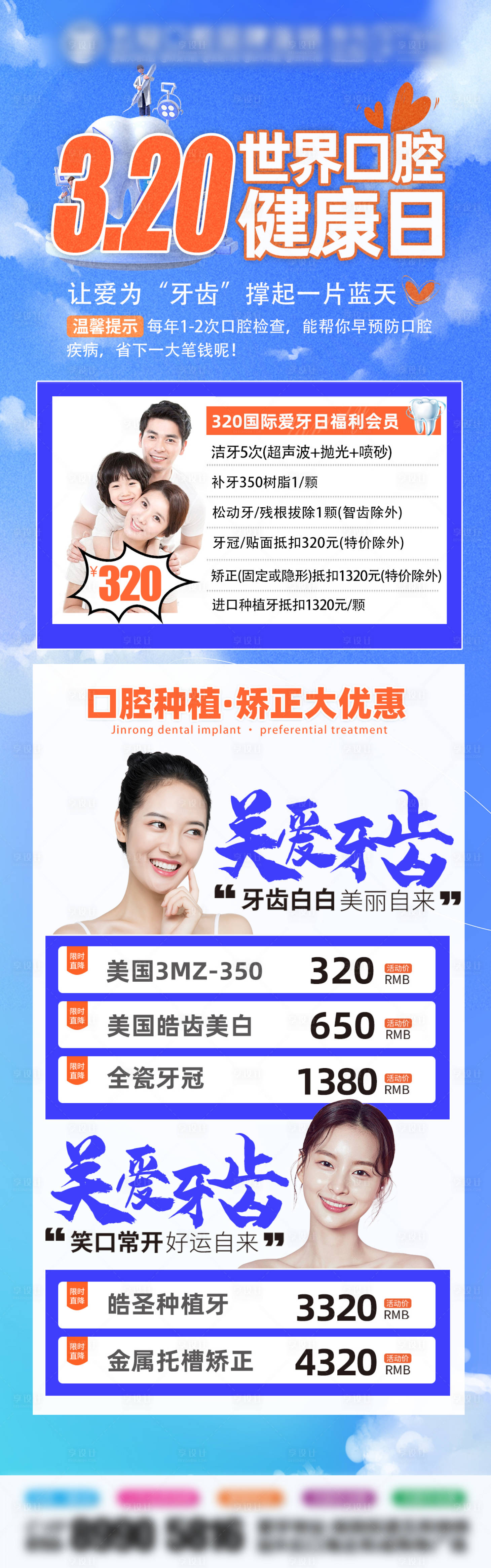 源文件下載【享設計】搜索編號：11620029598011437【愛牙日活動長圖海報】