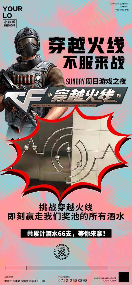 酒吧KTV日常宣传游戏海报