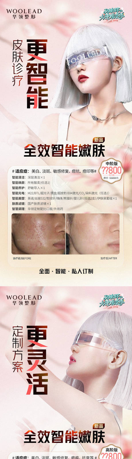 源文件下载【美肤美白智能嫩肤淡斑保湿祛痘】编号：20940029332455630