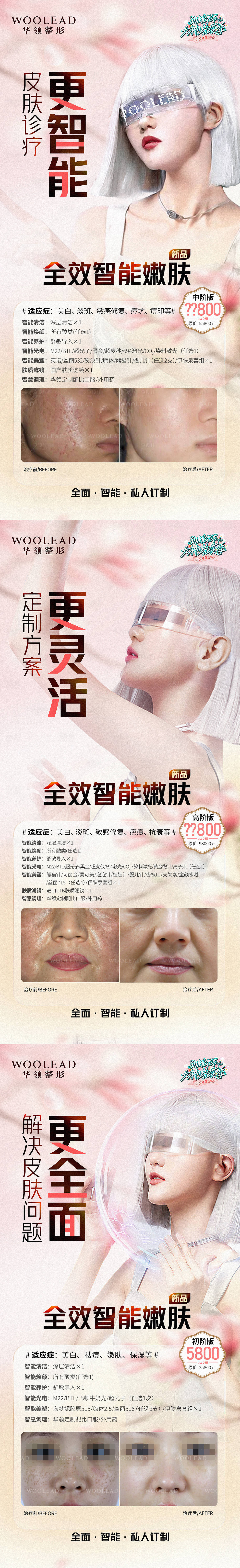 源文件下載【享設計】搜索編號：20940029332455630【美膚美白智能嫩膚淡斑保濕祛痘】