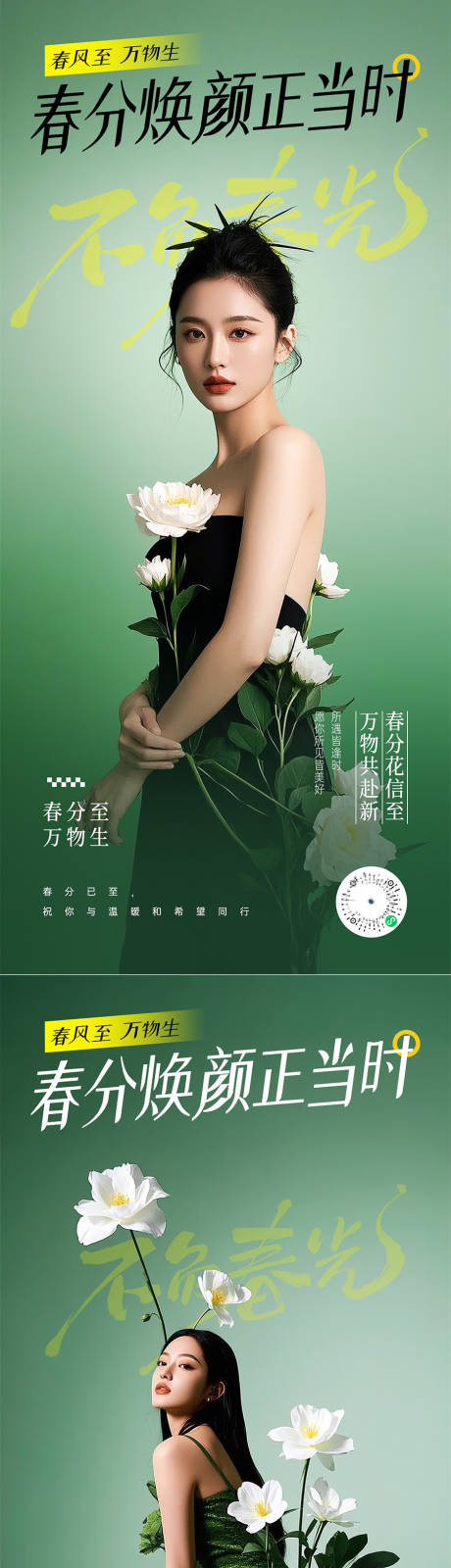 源文件下載【享設計】搜索編號：37670029451814815【醫美春分海報】