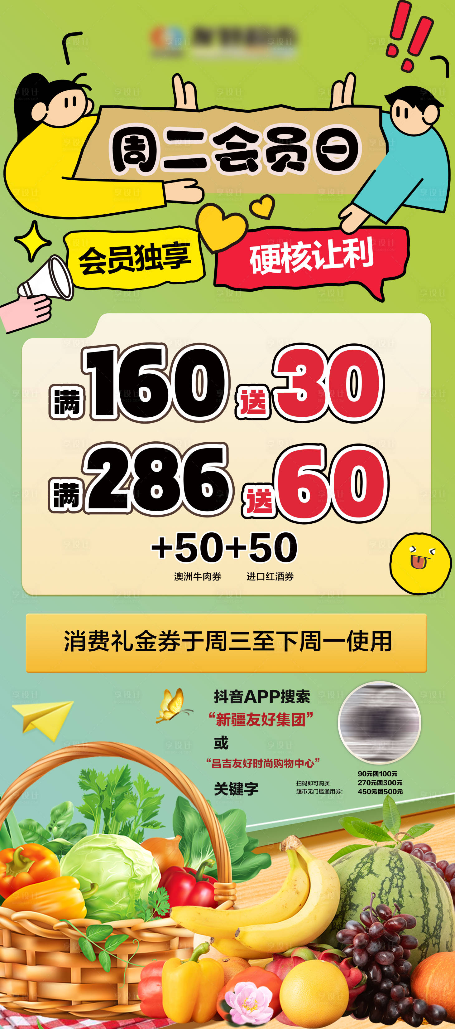 源文件下載【享設計】搜索編號：42170029356868991【超市蔬果會員日海報】