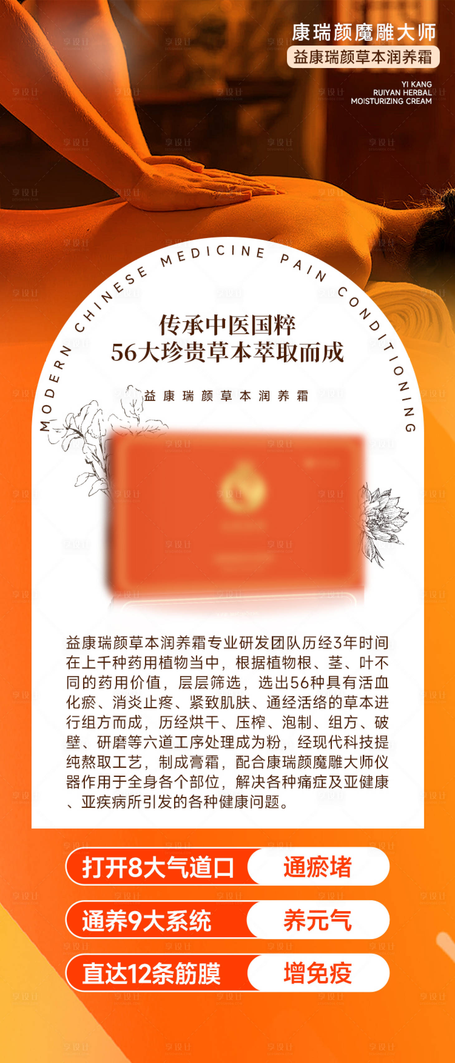 源文件下載【享設計】搜索編號：42950029776901671【中醫藥養生大健康海報】