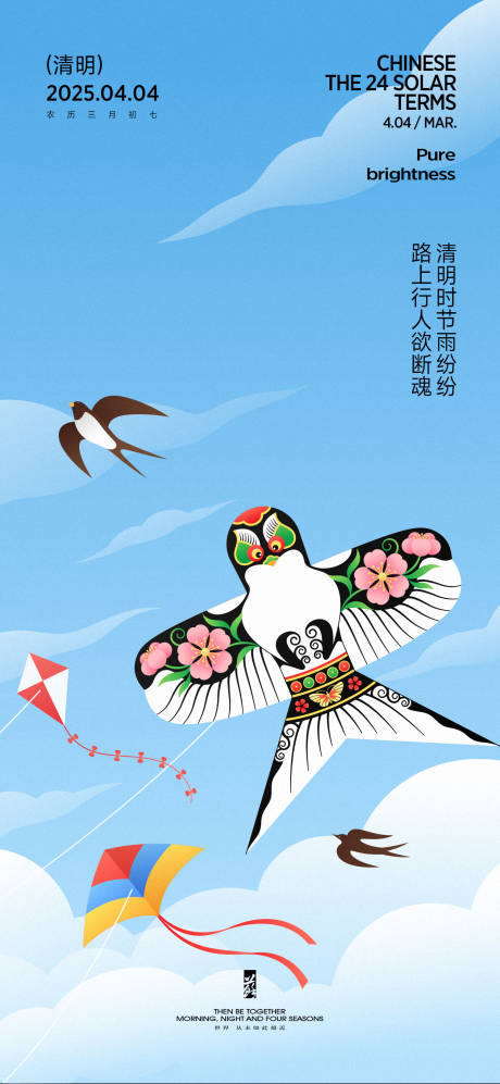 源文件下載【享設計】搜索編號：42220029535315540【清明節氣海報】