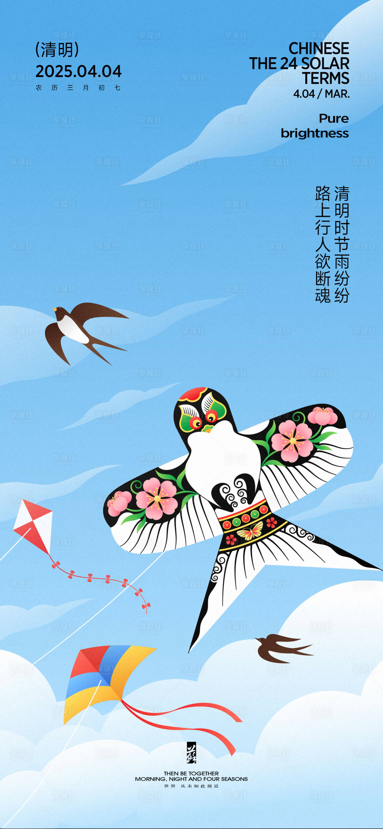 源文件下载【享设计】搜索编号：42220029535315540【清明节气海报】