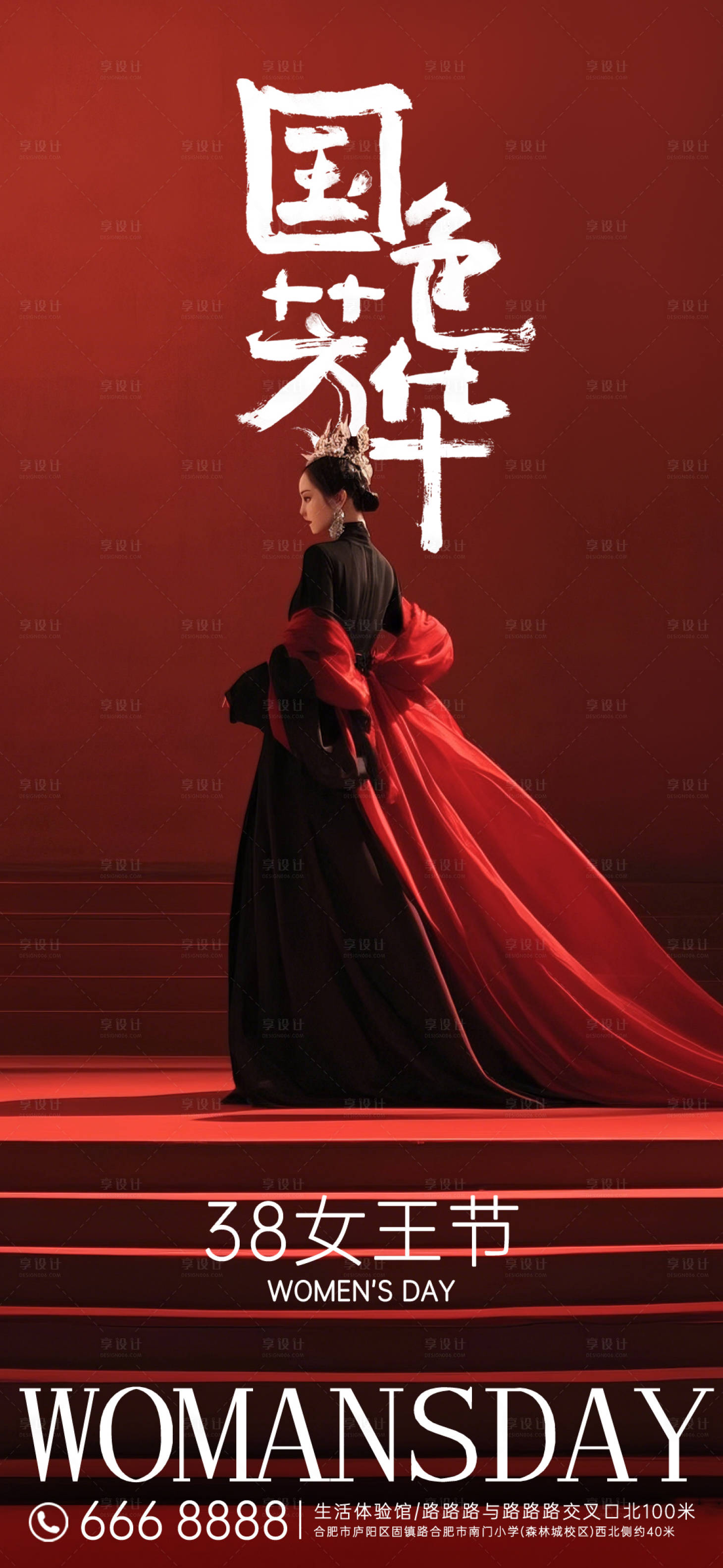 源文件下载【享设计】搜索编号：64270029181897382【38妇女节红中国风海报】