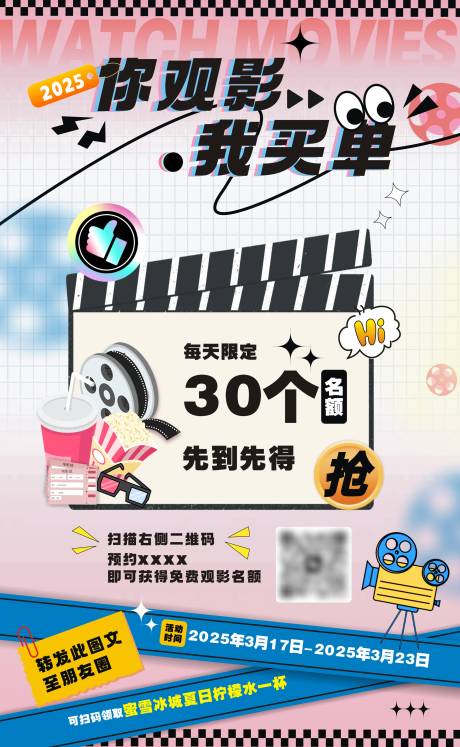源文件下載【享設計】搜索編號：76130029536733411【觀影海報】