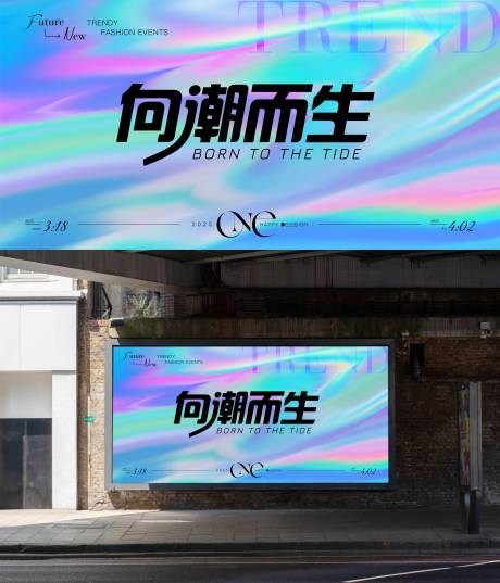 源文件下載【享設(shè)計(jì)】搜索編號(hào)：87090029786503614【向潮而生漸變鐳射背景】