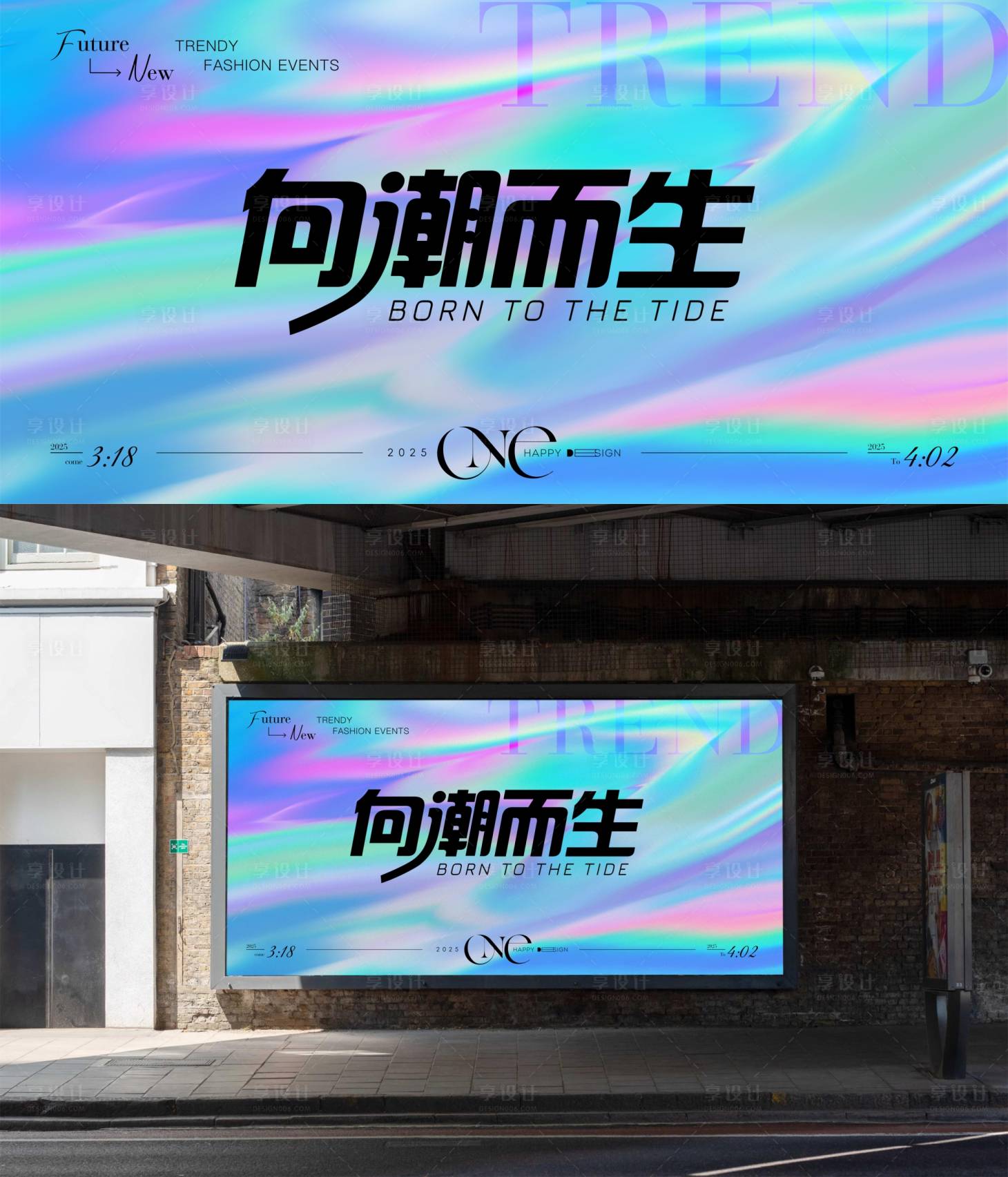 源文件下載【享設計】搜索編號：87090029786503614【向潮而生漸變鐳射背景】