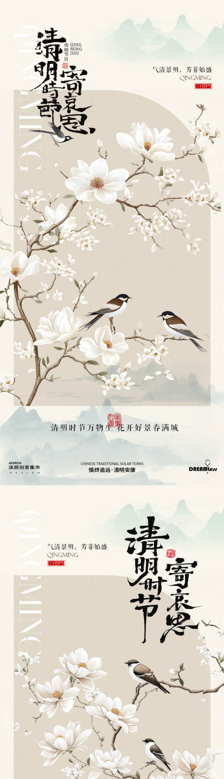 源文件下载【享设计】搜索编号：60870029421712021【清明花鸟中式古风海报】
