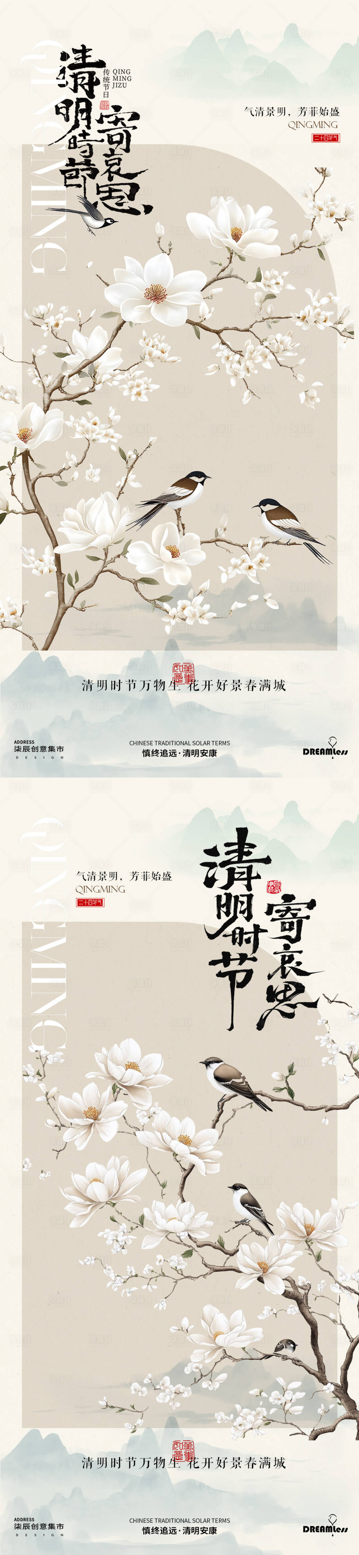 源文件下载【享设计】搜索编号：60870029421712021【清明花鸟中式古风海报】