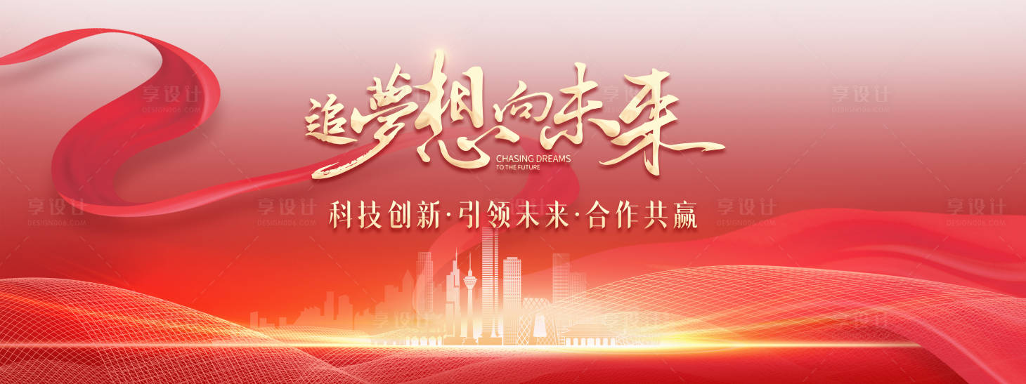 源文件下載【享設計】搜索編號：17460029189918721【紅色高端會議主視覺】