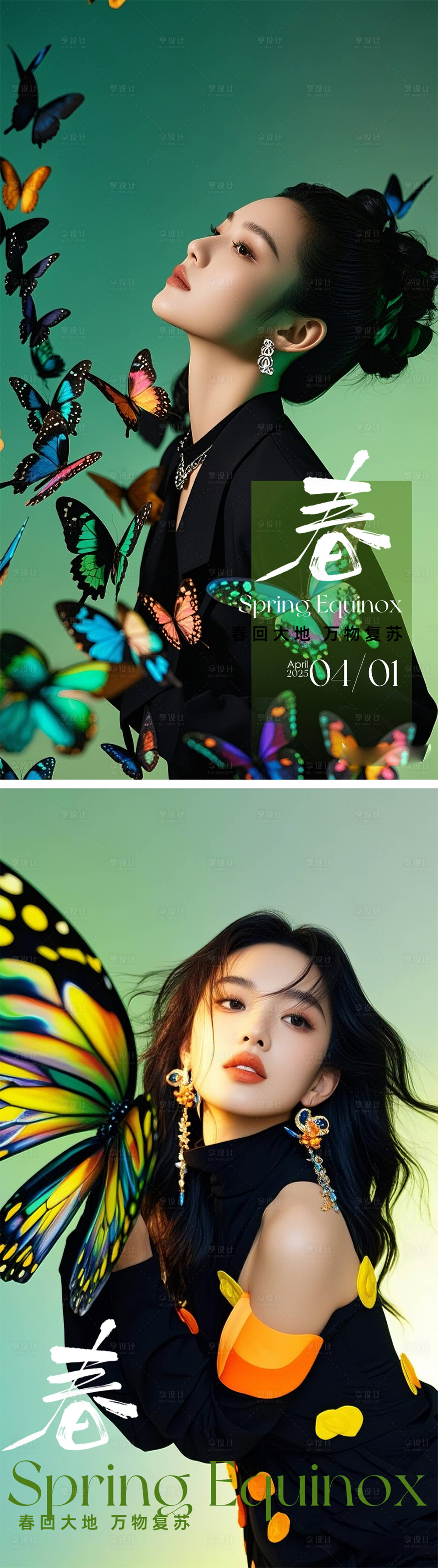 源文件下載【享設(shè)計(jì)】搜索編號(hào)：86960029659914300【醫(yī)美24節(jié)氣春季谷雨早安晨圖  】