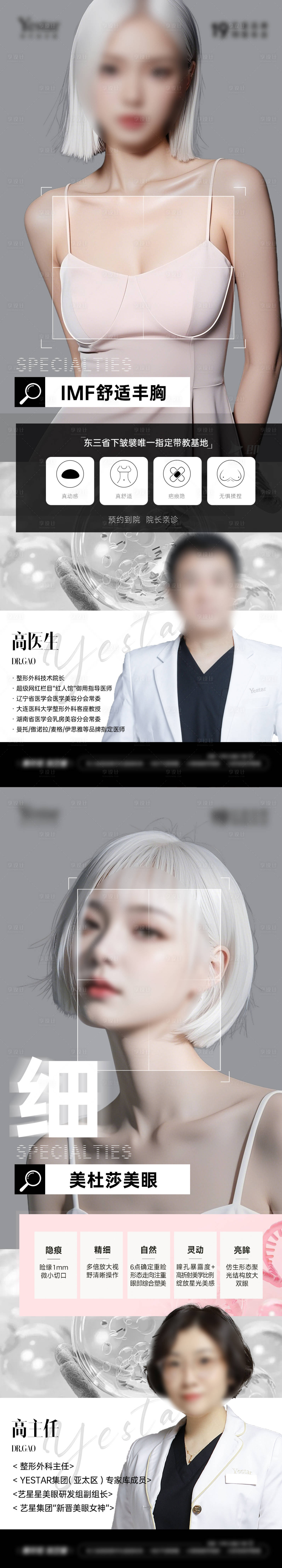 源文件下载【医美整外医生简介双眼皮项目海报】编号：31380029497438163