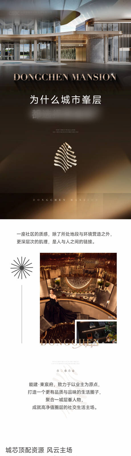 源文件下载【地产圈层调性长图】编号：12120029823477990