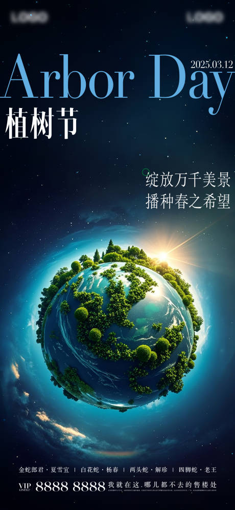 源文件下载【植树节节日移动端海报】编号：10670029347954417