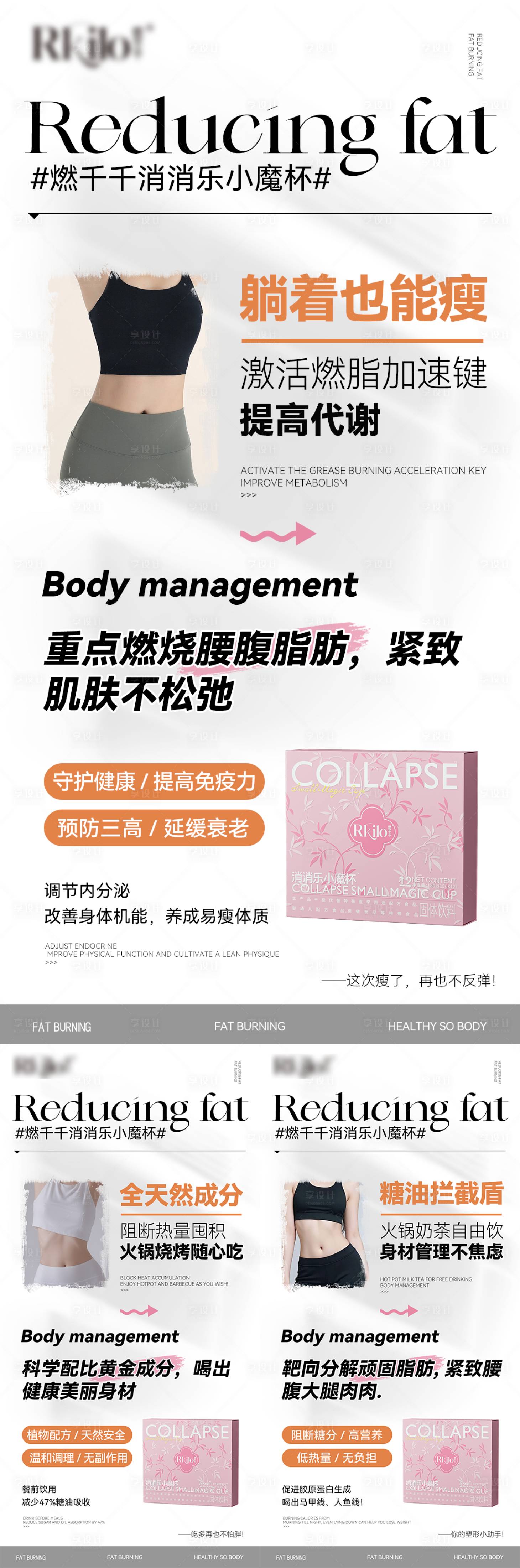源文件下载【减脂瘦身产品系列宣传海报】编号：45860029836903812
