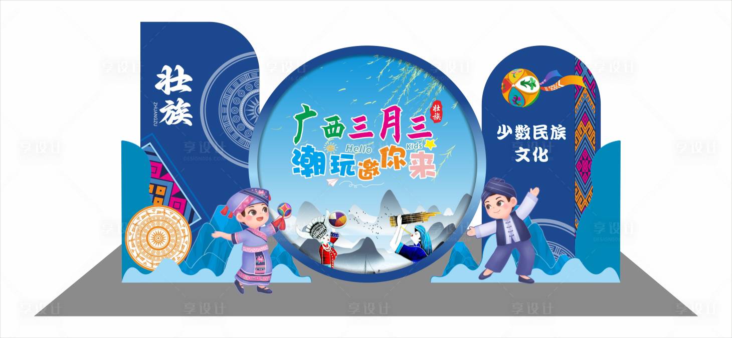 源文件下載【享設計】搜索編號：49410029387836949【三月三美陳】