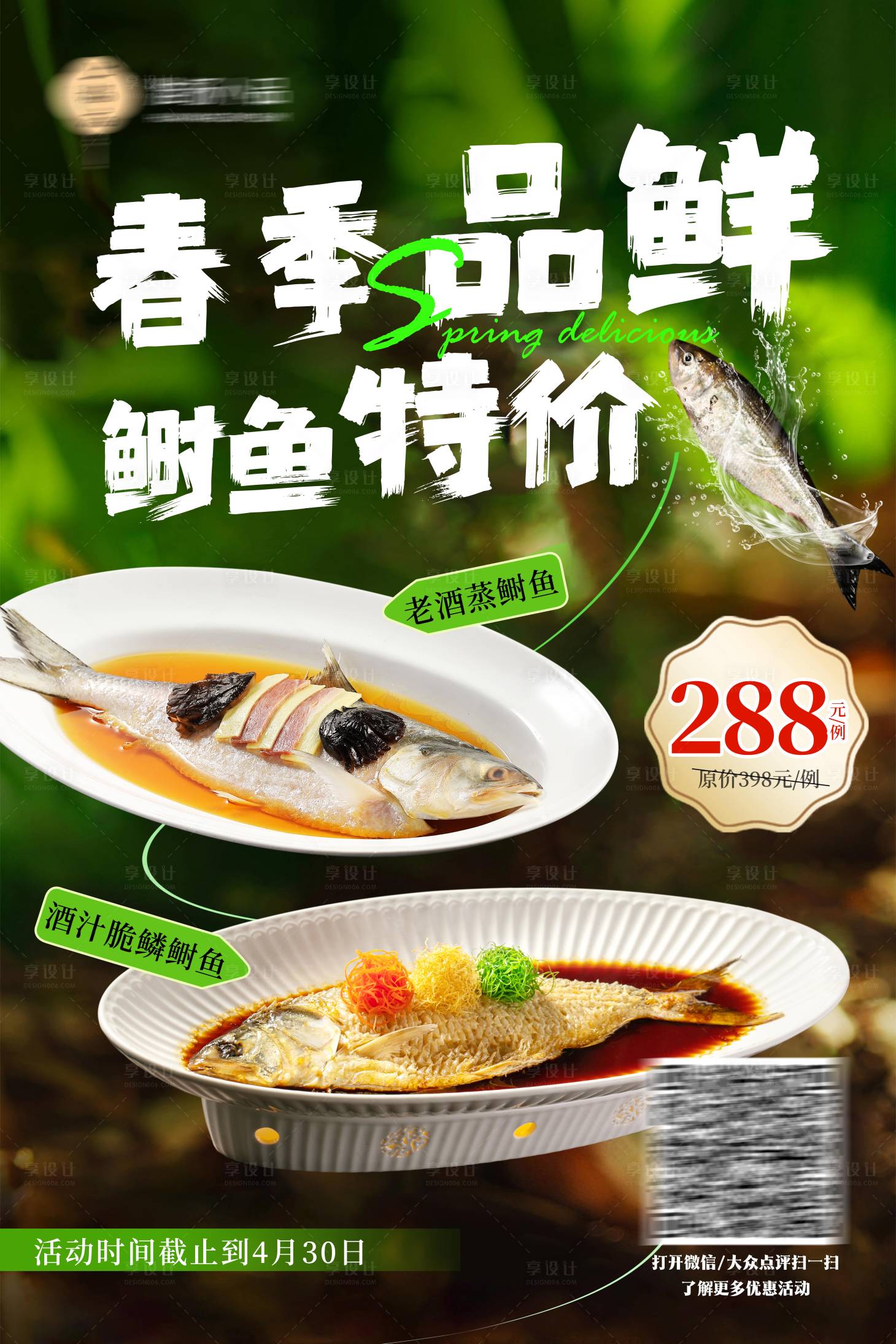 源文件下載【享設計】搜索編號：91560029390645969【春鮮海報】