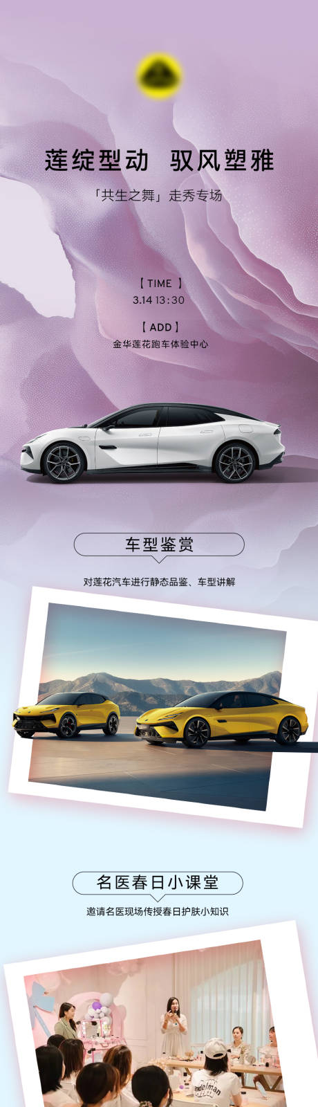 源文件下載【享設(shè)計】搜索編號：78070029324291219【汽車走秀活動長圖】