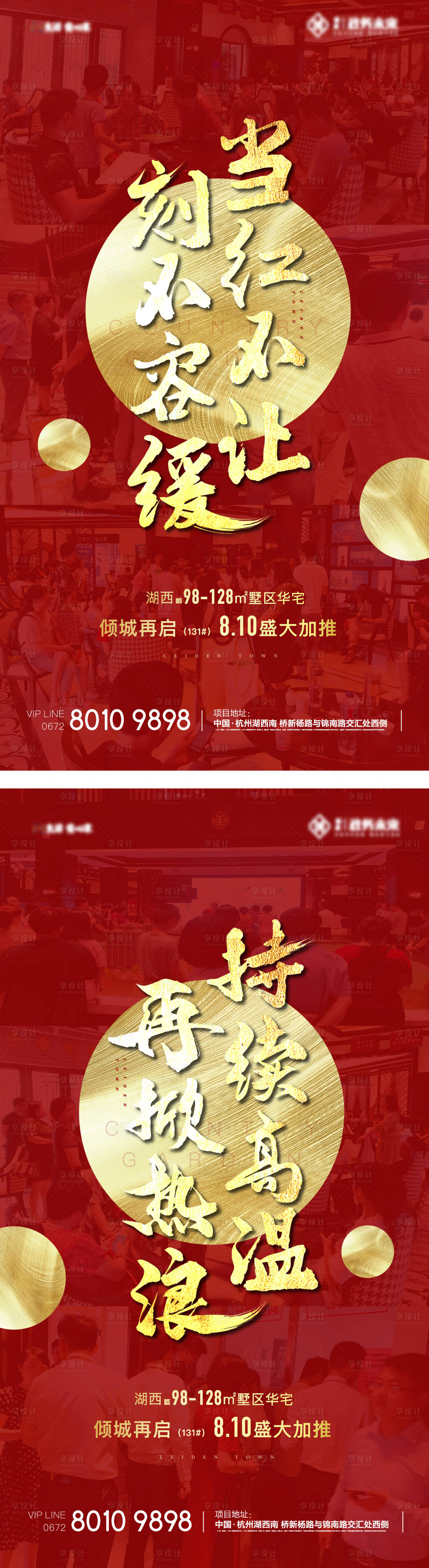 源文件下載【地產加推熱銷海報】編號：56170029784007304