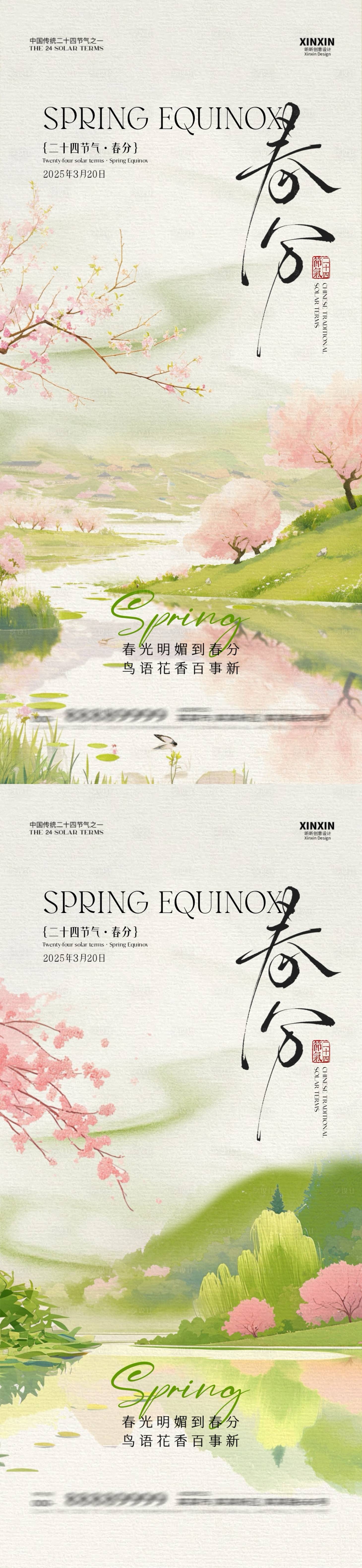 源文件下载【享设计】搜索编号：72110029292549169【春分节气中式插画海报】