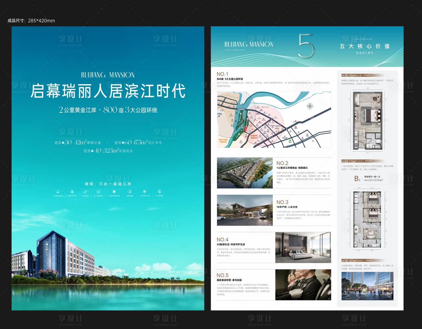 源文件下載【房地產濱江價值點DM宣傳單頁】編號：96390029695506546