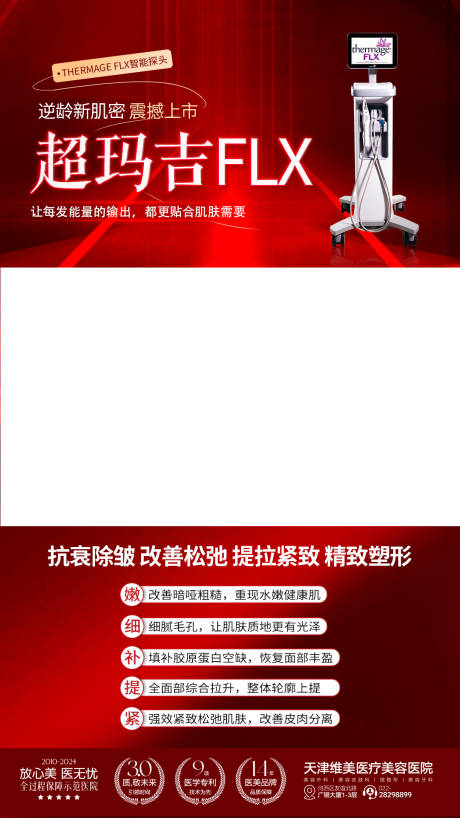 红色医美超码吉视频框