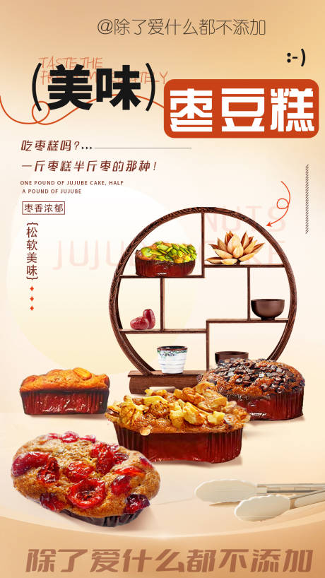 枣糕