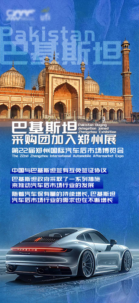 源文件下载【享设计】搜索编号：44160029663475316【车展外商海报】