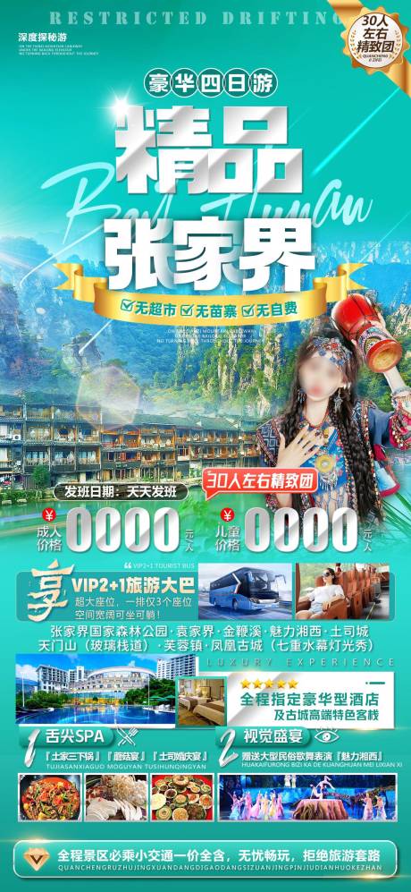 源文件下载【精品张家界海报】编号：60520029468818205