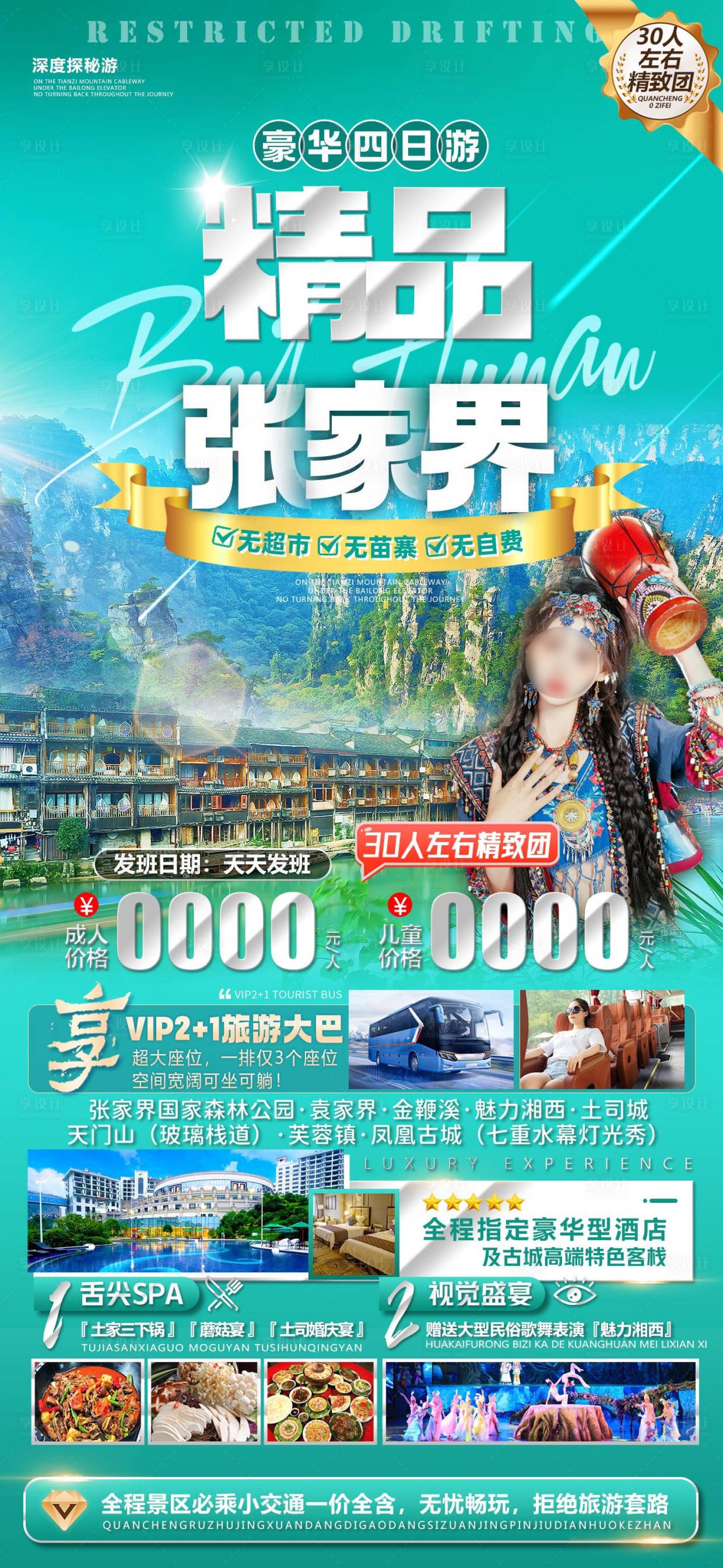源文件下载【精品张家界海报】编号：60520029468818205