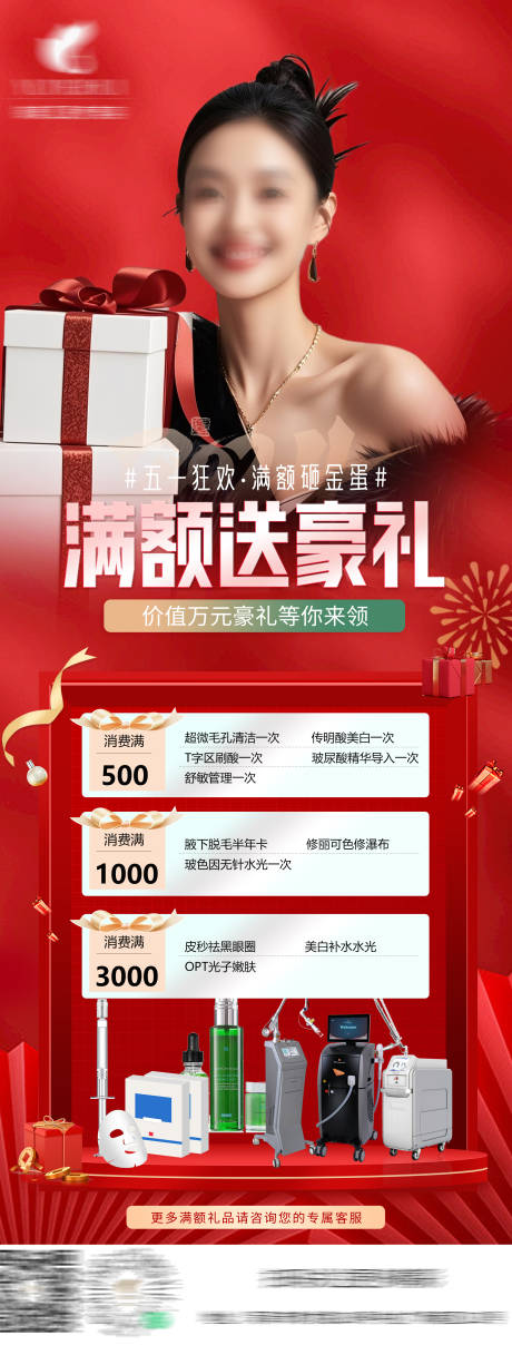 源文件下載【享設計】搜索編號：66570029848277478【醫美五一狂歡滿額禮】