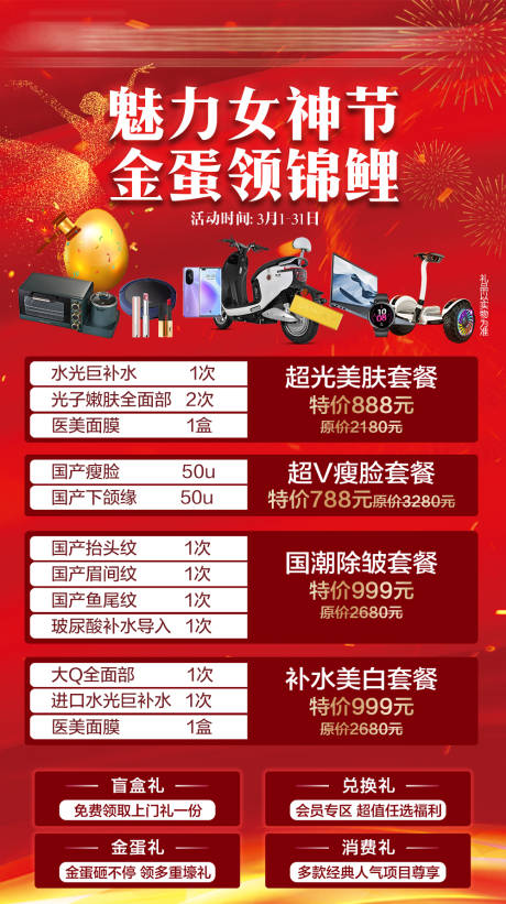 源文件下载【享设计】搜索编号：74570029831525437【医美套餐户外广告海报】