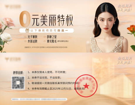 源文件下载【医美新媒体引流券】编号：52990029219976682