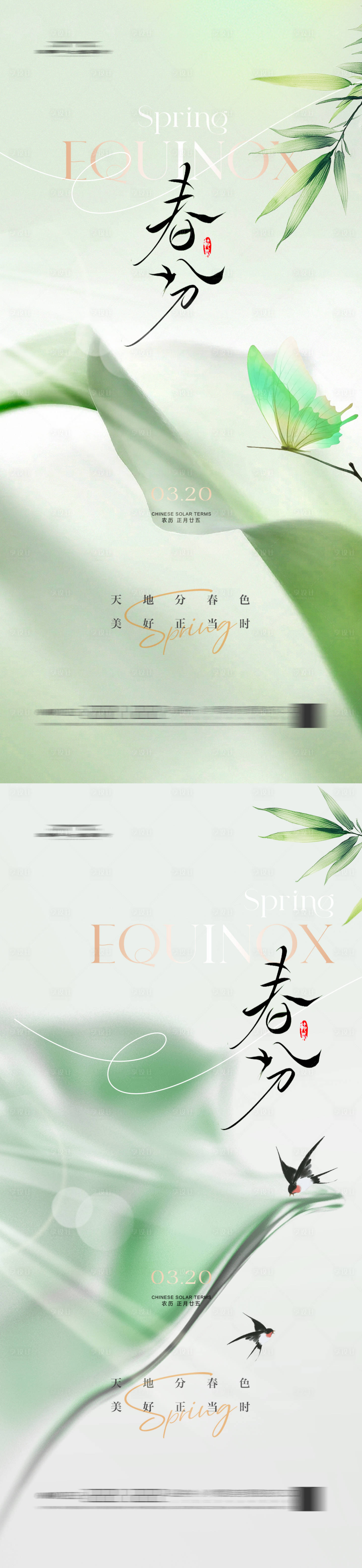 源文件下載【享設(shè)計(jì)】搜索編號：27070029229685627【春分海報(bào)】