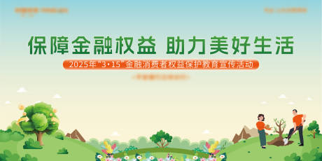 源文件下载【享设计】搜索编号：42240029238099193【植树节活动主kv】