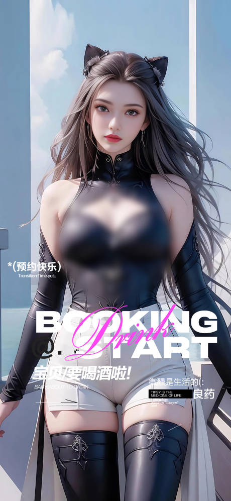 酒吧邀约预订海报