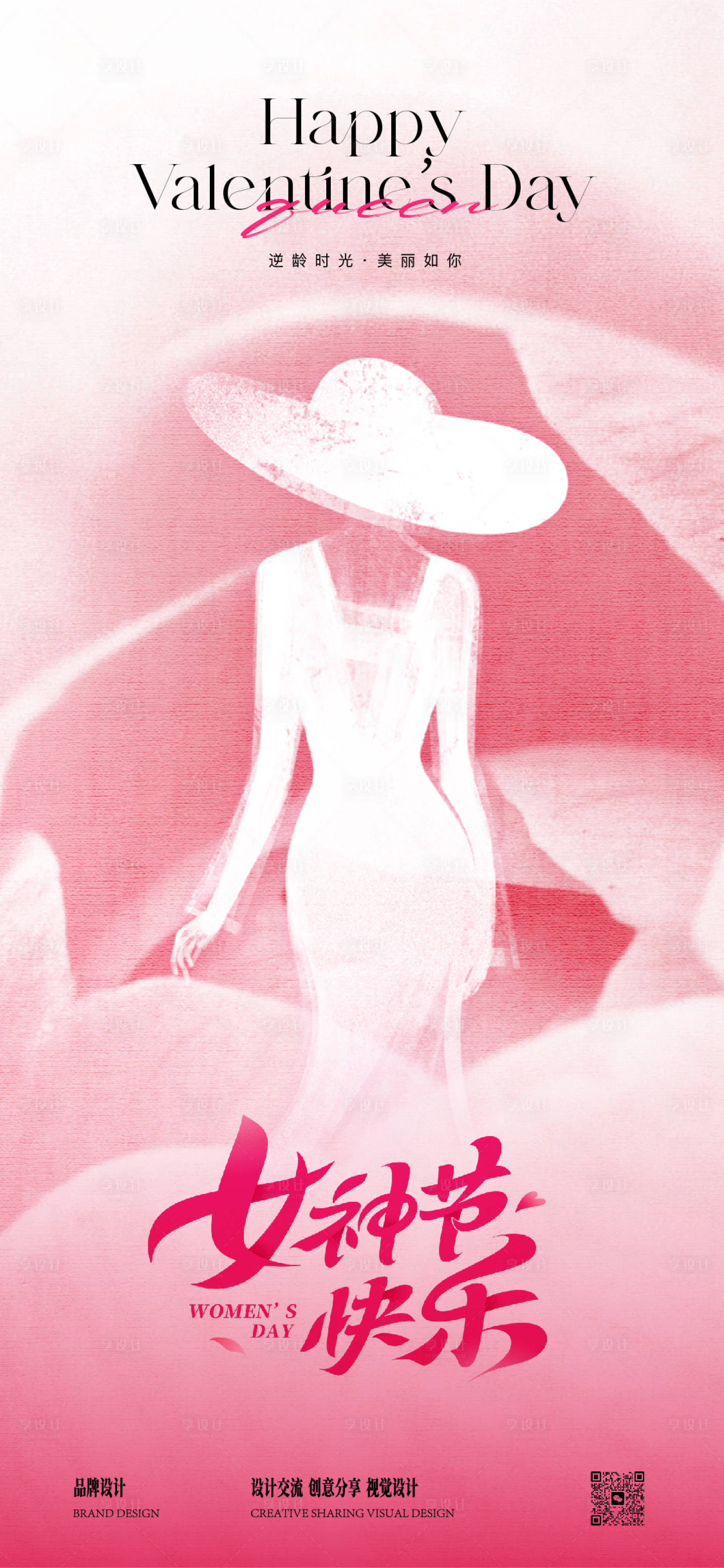 源文件下载【享设计】搜索编号：88760029196494167【妇女节女神节海报】