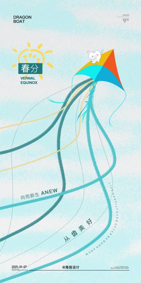 口腔春分手绘节气海报