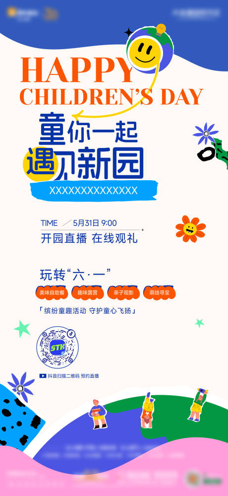 源文件下載【地產兒童節游樂園開園海報】編號：53520029706712357
