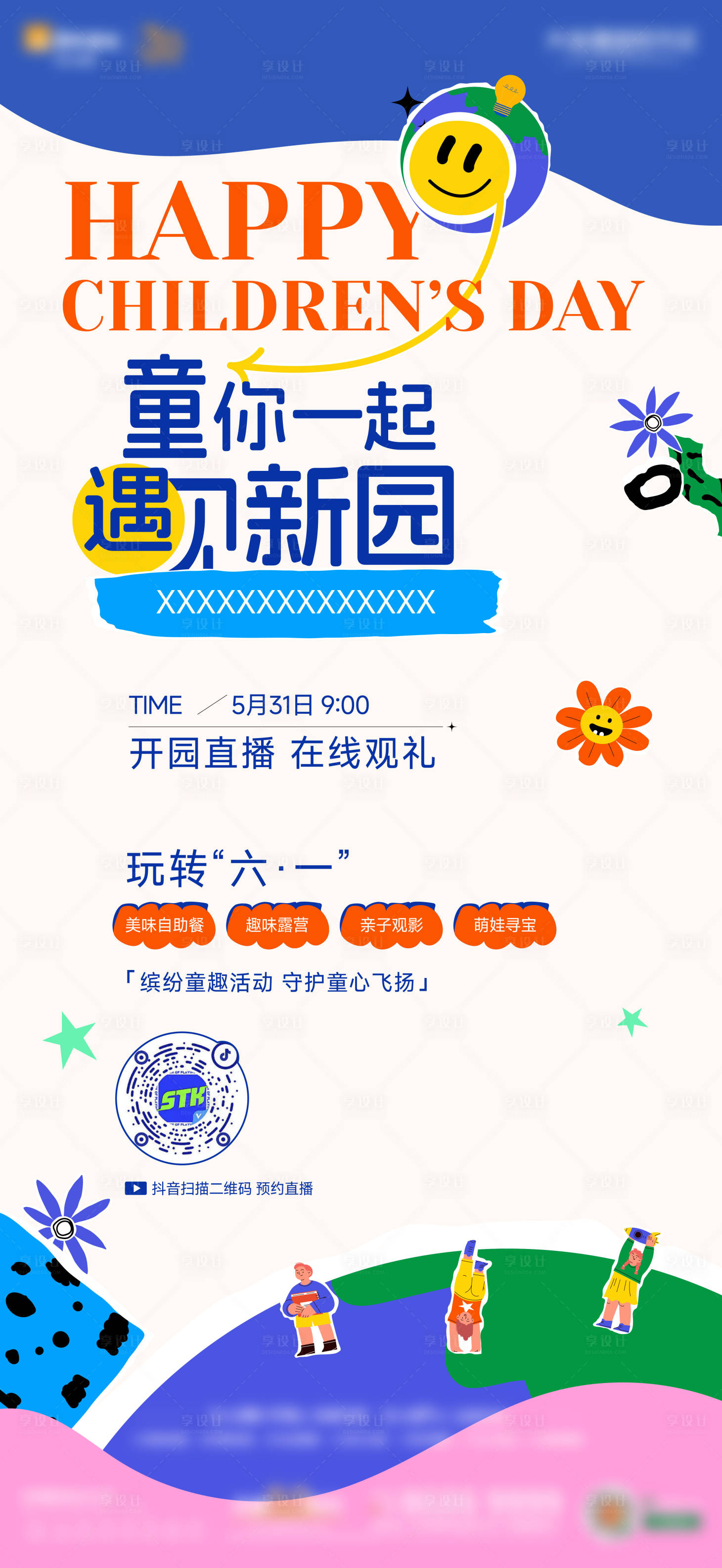 源文件下載【地產兒童節(jié)游樂園開園海報】編號：53520029706712357