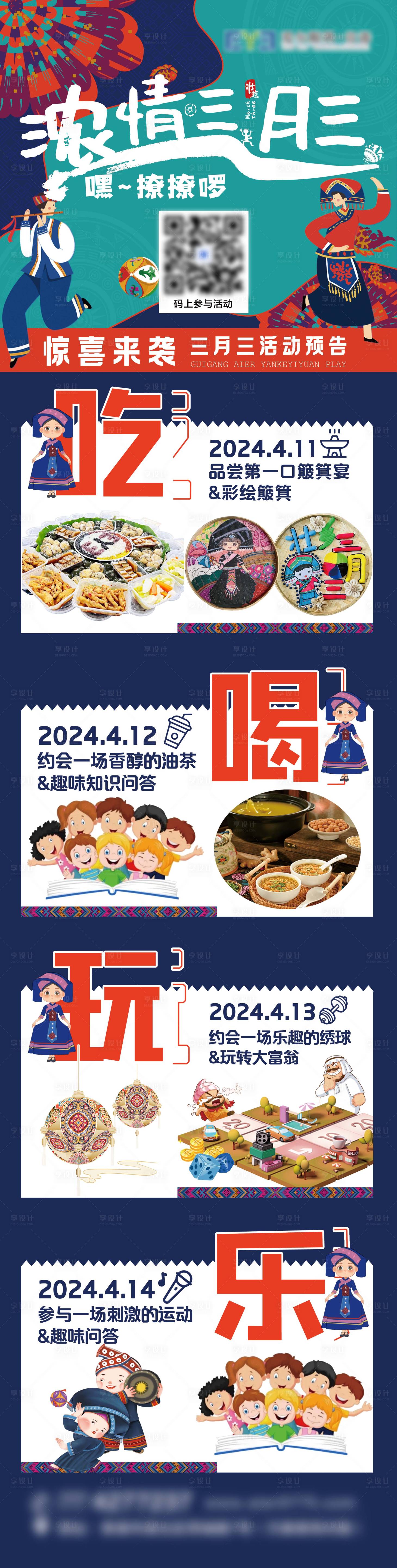 源文件下載【享設計】搜索編號：67780029506838679【壯族三月三海報】