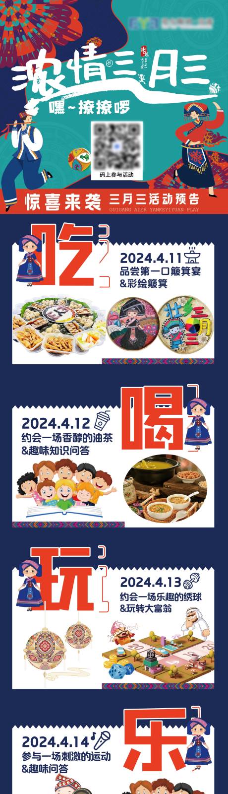 壮族三月三海报