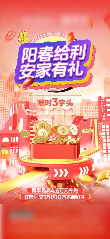 源文件下载【政策海报】编号：68600029763503376