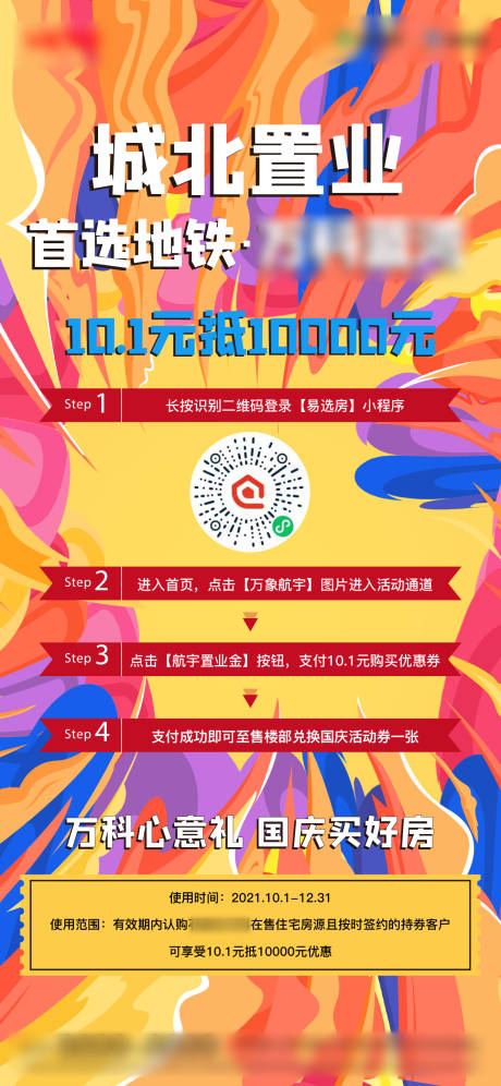 源文件下载【地产认筹抵扣海报展架】编号：74460029868587153