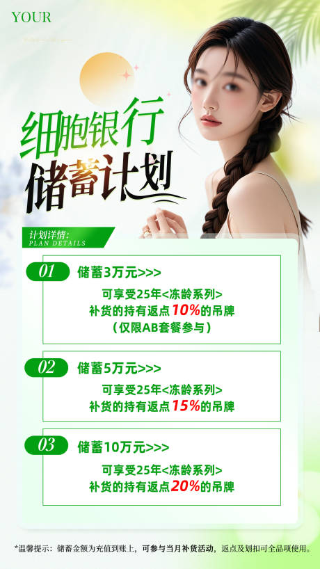 源文件下載【醫(yī)美細(xì)胞銀行海報(bào)】編號(hào)：29960029574315712