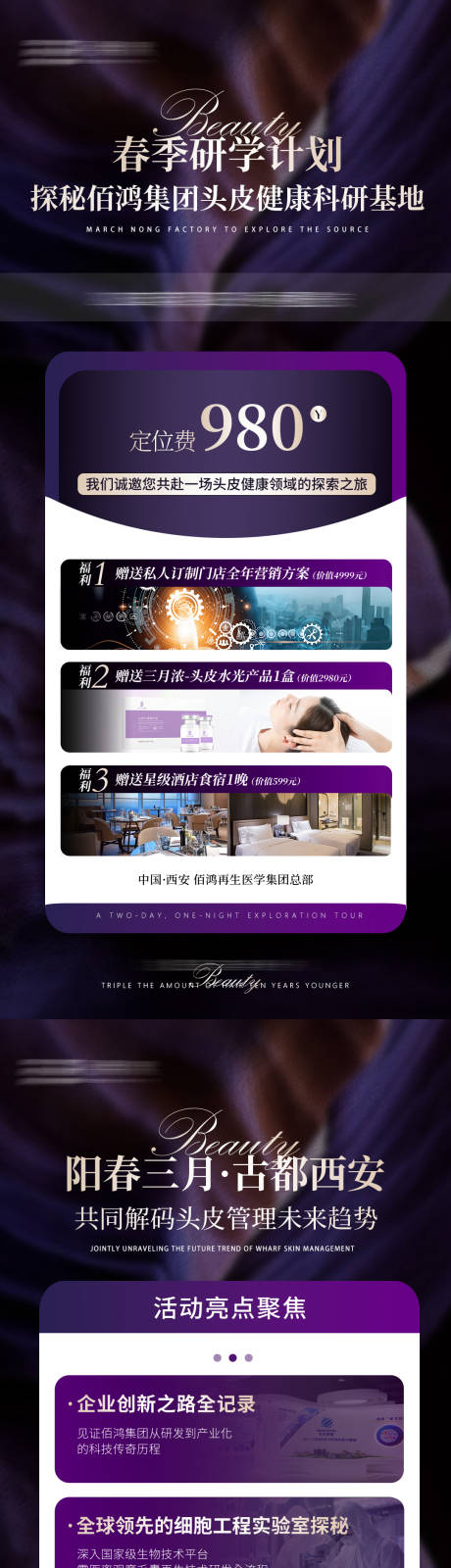 源文件下載【醫(yī)美春季研學計劃系列海報】編號：26800029379735616