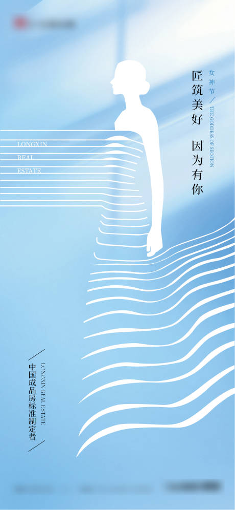 妇女节节日移动端海报